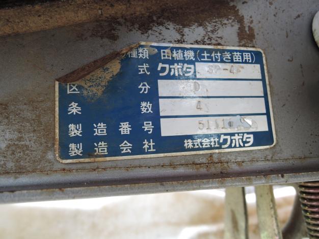 クボタ 中古 歩行田植機 4条