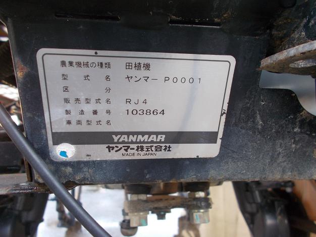 ヤンマー 中古 田植機