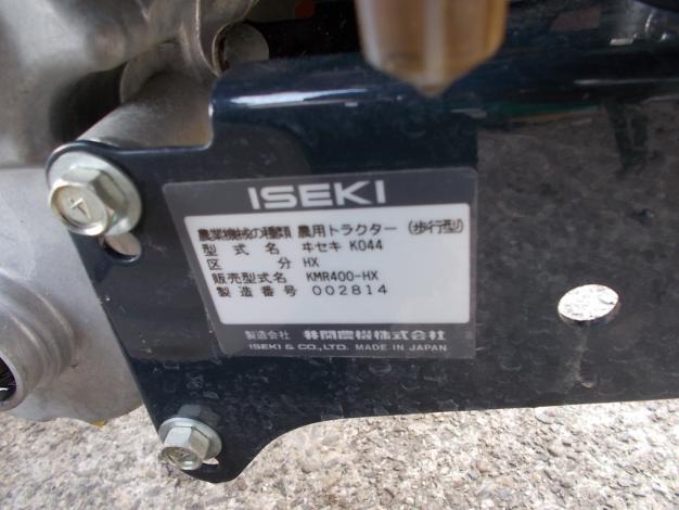 イセキ 中古 耕耘機