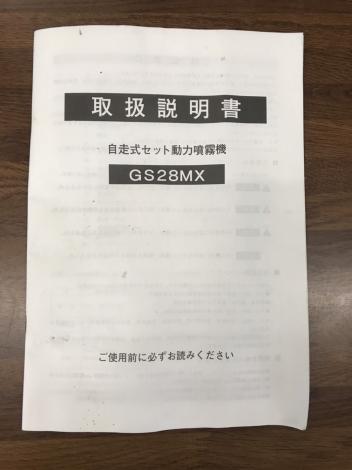 日本クライス(株) 中古 自走式セット動力噴霧機