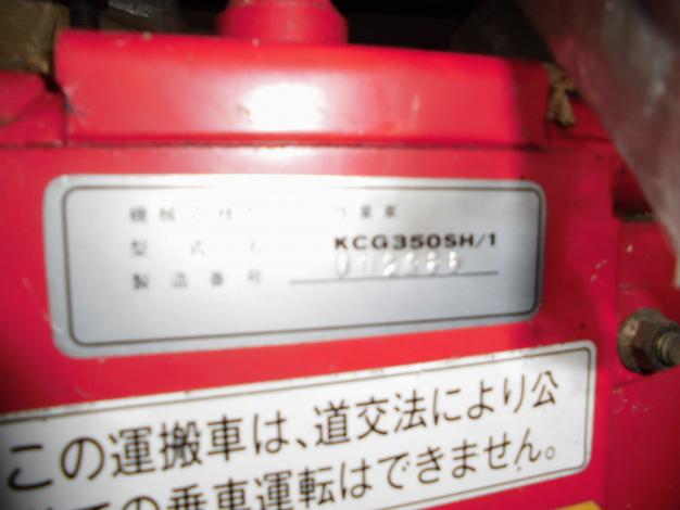 ★共立 高所作業車 KCG350SH/1★