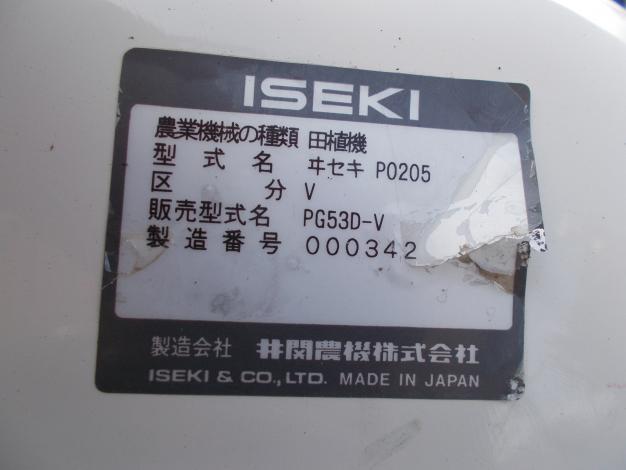 イセキ 中古 田植機