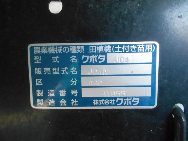 クボタ 中古 田植機 4条