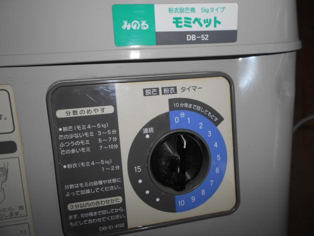 中古 みのる産業 粉衣脱芒機
