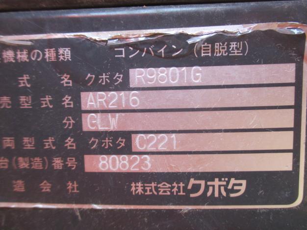 クボタ 中古 コンバイン