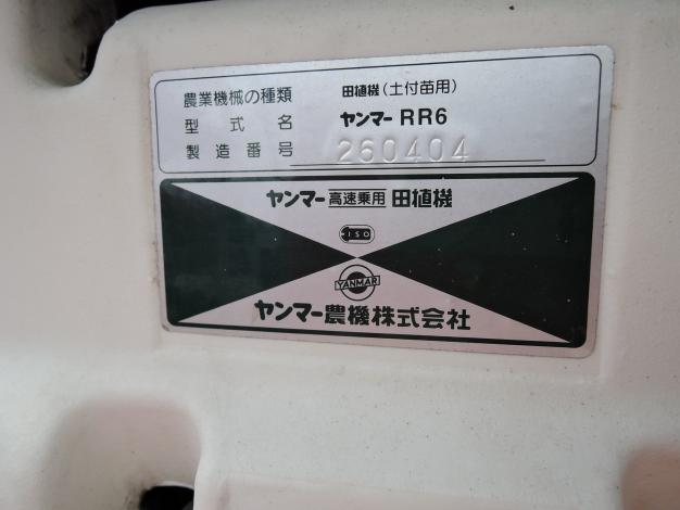 中古 ヤンマー 田植機 側条施肥機 整備ベース