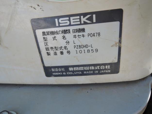 イセキ 中古 田植機 8条 ディーゼル
