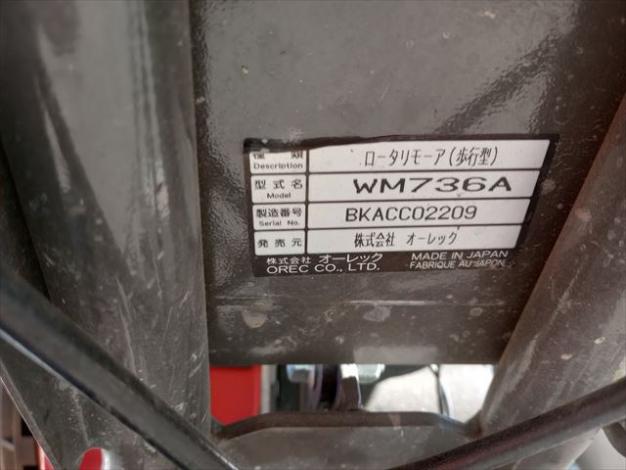 オーレック 中古ウイングモア