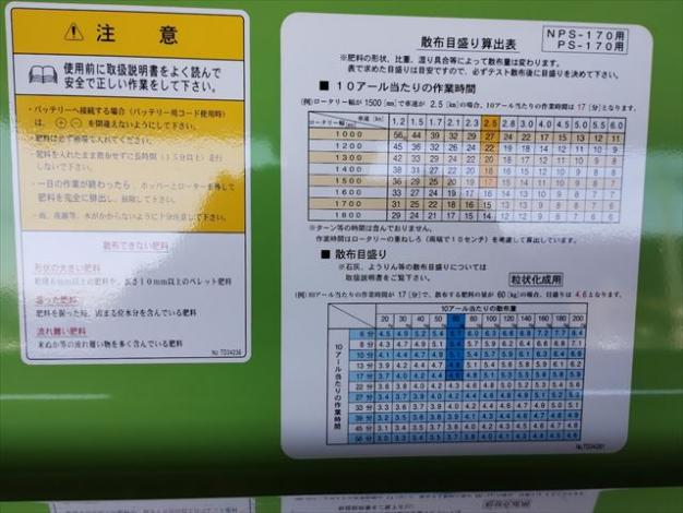 タイショー中古肥料散布機