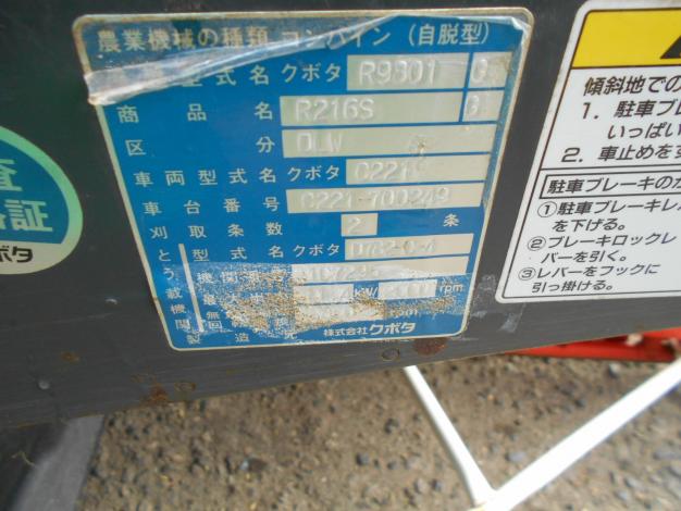 中古 クボタ コンバイン 2条刈り