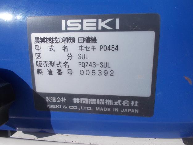 イセキ 中古 田植機