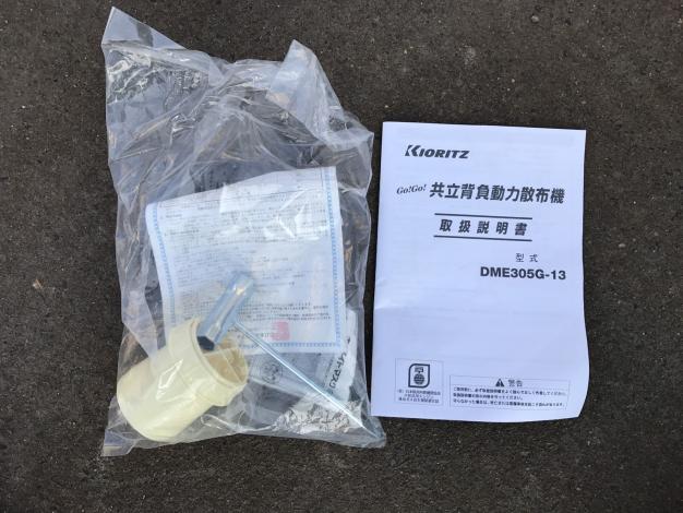 共立 中古 動力散布機