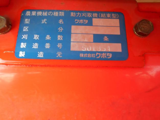 クボタ中古バインダー