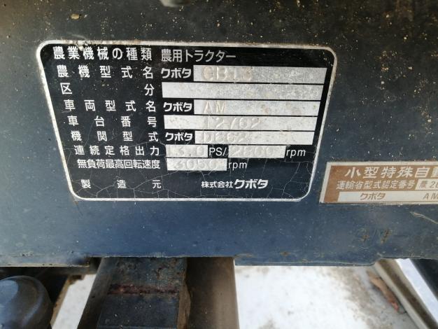 クボタ 中古 トラクター 13馬力
