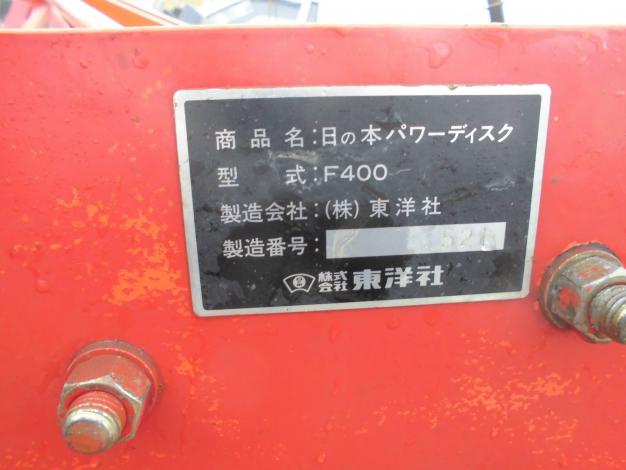 ☆日ノ本 中古パワーディスクロータリー☆