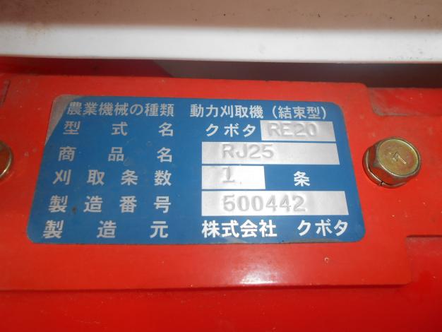 クボタ 中古 バインダー