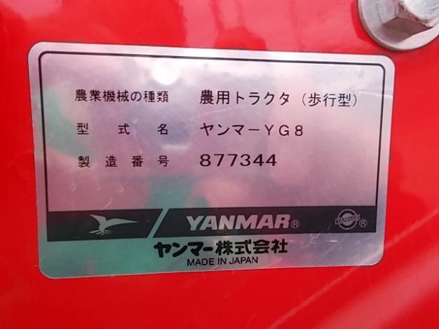 ヤンマー 中古耕耘機
