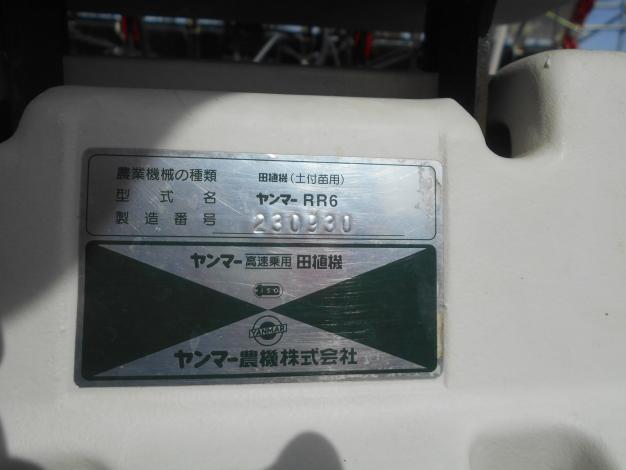ヤンマー 中古 田植機 6条