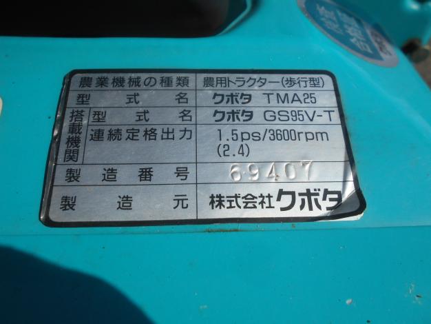 クボタ 中古 管理機