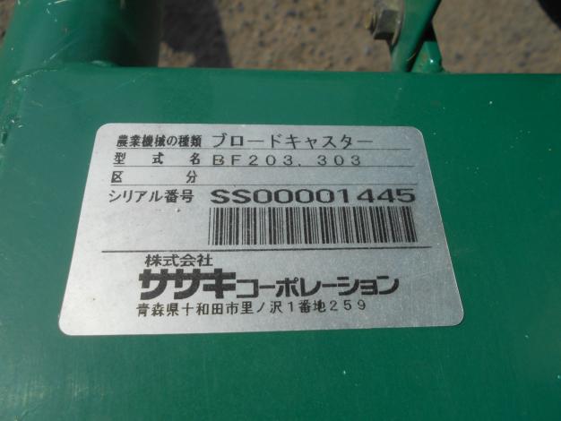 ササキ 中古 ブロードキャスター 300L