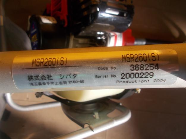 (株)シバタ 中古 背負い刈り払い機26cc