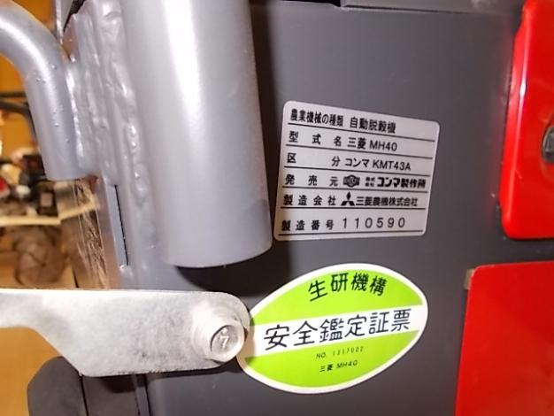 コンマ 中古 ハーベスタ