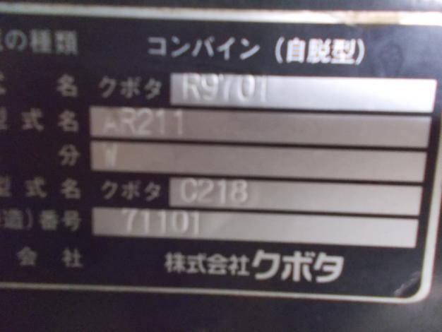 クボタ 中古 コンバイン AR211
