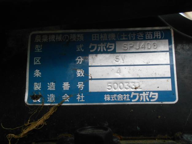 クボタ 中古 田植機 4条