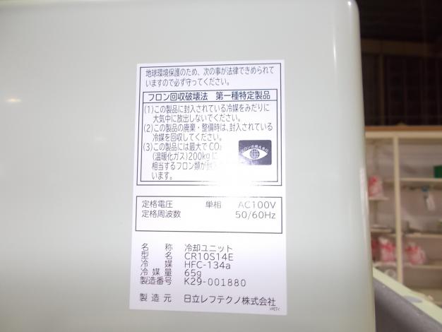 象印ラコルト 中古 保冷庫