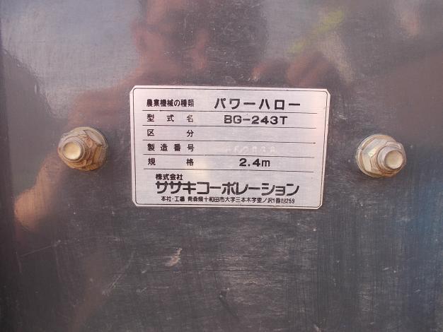 ササキ(イセキ)中古ハロー