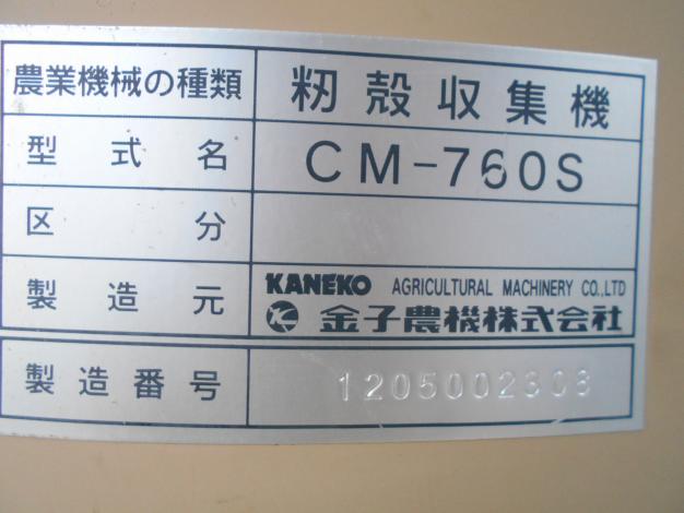 中古 籾殻収集機 カラとるもん もみがら 籾摺り