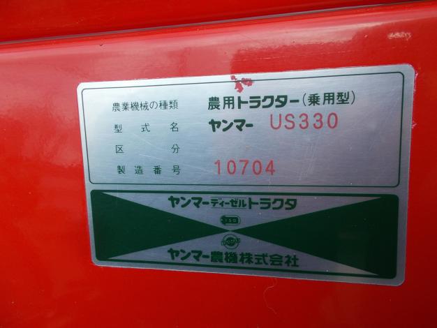 ヤンマー 中古 トラクター US330