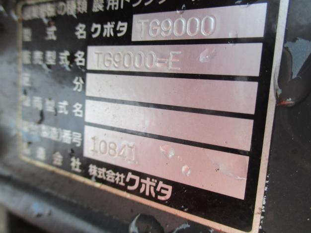 クボタ 中古 耕耘機 TG9000-E
