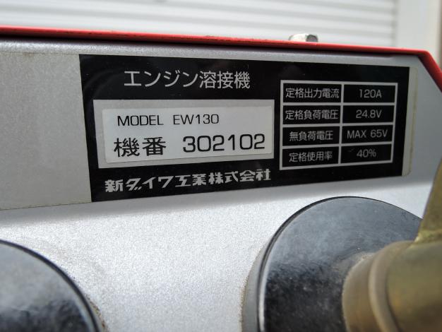 新ダイワ 中古 エンジン溶接機 ウェルダー