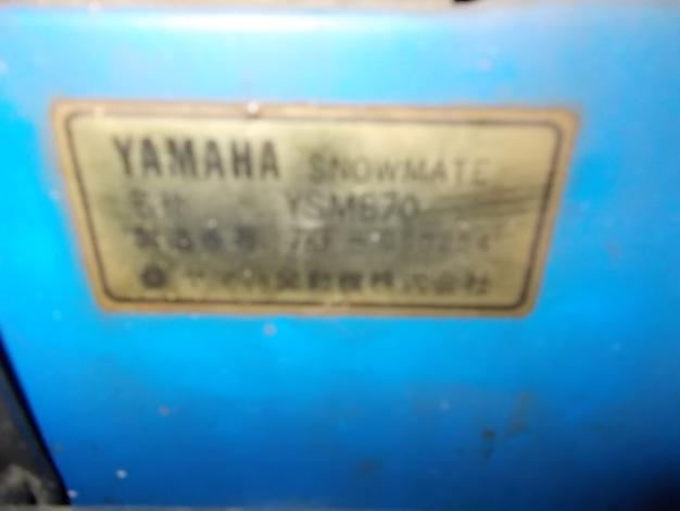 ヤマハ 中古除雪機