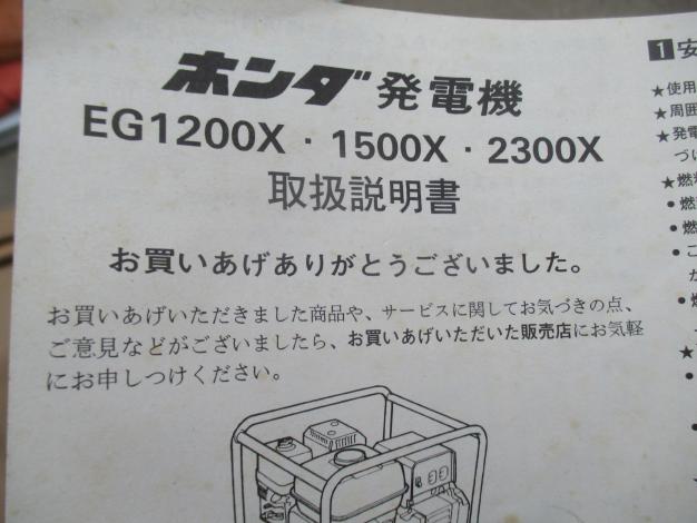 ホンダ 中古 発電機