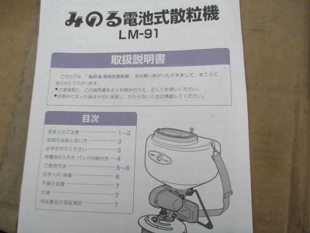 みのる 中古 電池式散粒機 均太