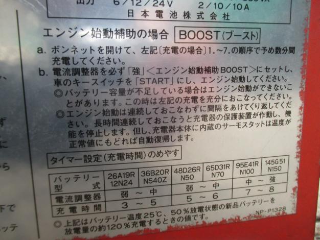 日本電池 中古 バッテリーブースター