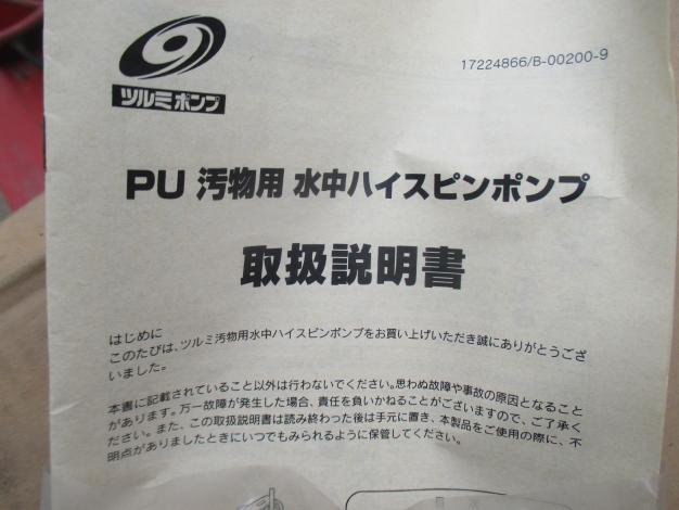 鶴見 中古 水中ポンプ