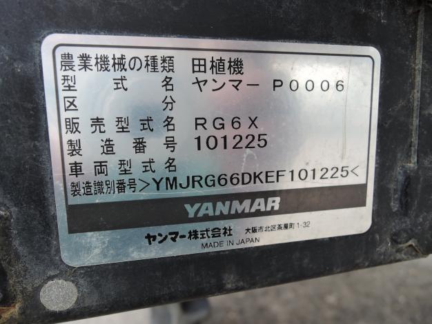 ヤンマー 中古 田植機 6条 ディーゼル