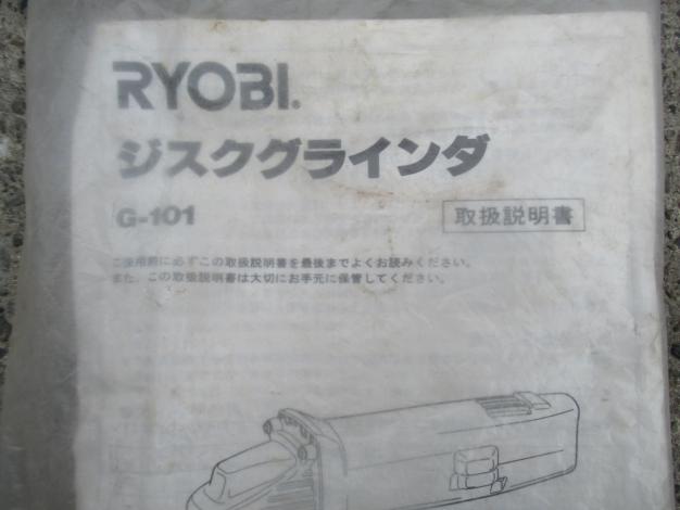 リョービ 中古 グラインダー G-101