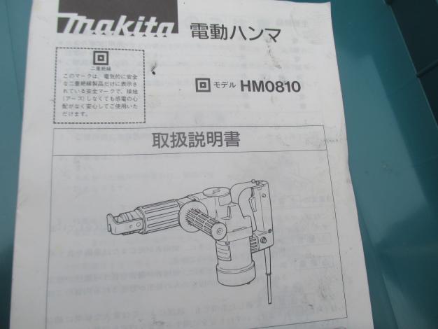 マキタ 中古 電動ハンマ