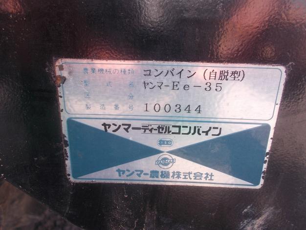 ヤンマー 中古 コンバインEe-35