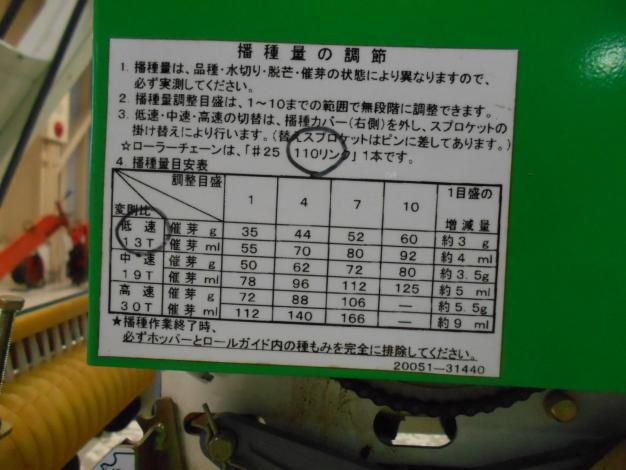 スズテック 中古 成苗オート播種機