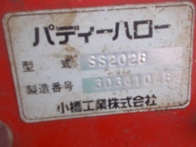 コバシ 中古 ハローSS202B