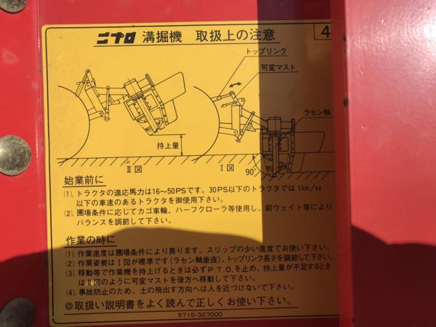 ニプロ 中古 溝掘機