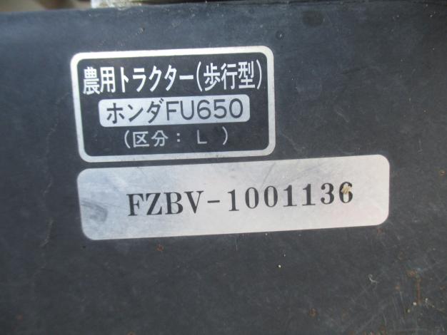 ホンダ 中古 耕耘機 FU650