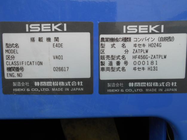 イセキ中古コンバイン