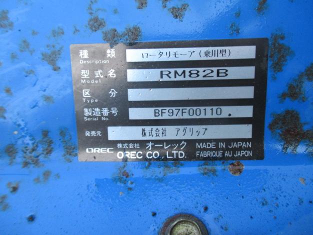 オーレック 中古 ラビット モア RM82B