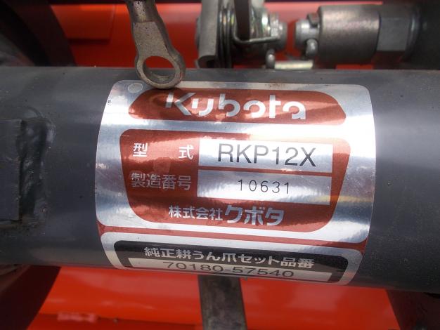 クボタ 中古 ロータリー